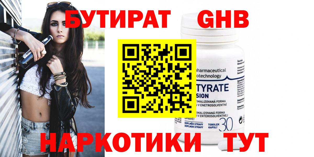 БУТИРАТ бутик  Вход с VPN  БУТИРАТ  Кириши 