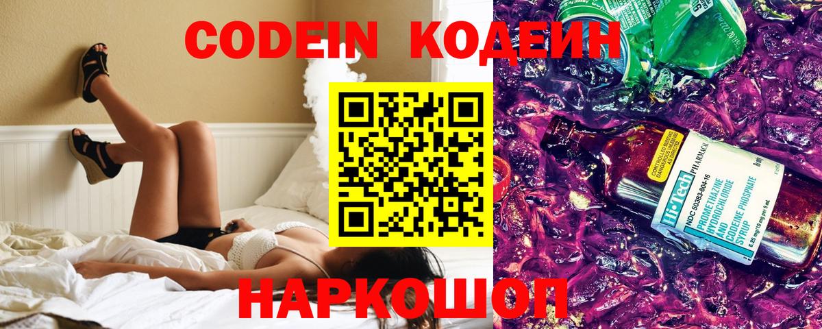 Кодеиновый сироп Lean Purple Drank  Вход с VPN  Кириши  Кодеиновый сироп Lean напиток Lean (лин) 