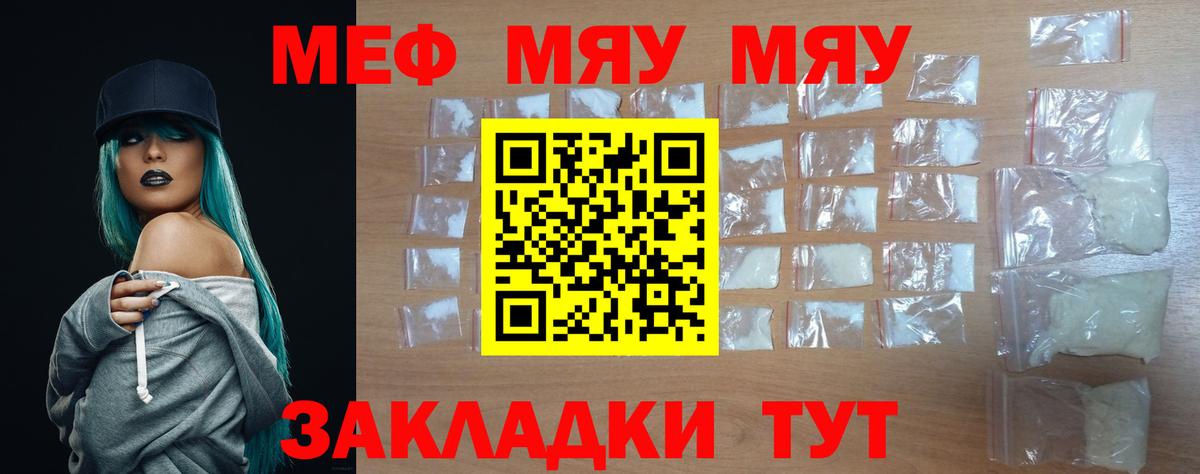 Меф мяу мяу Кириши